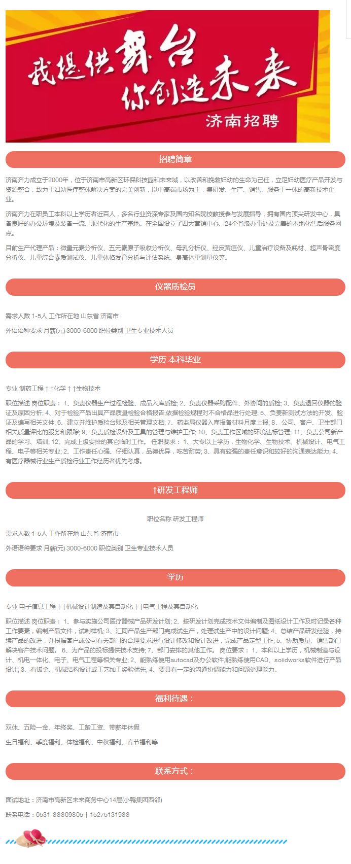 濟(jì)南齊力光電技術(shù)有限公司-招聘！11