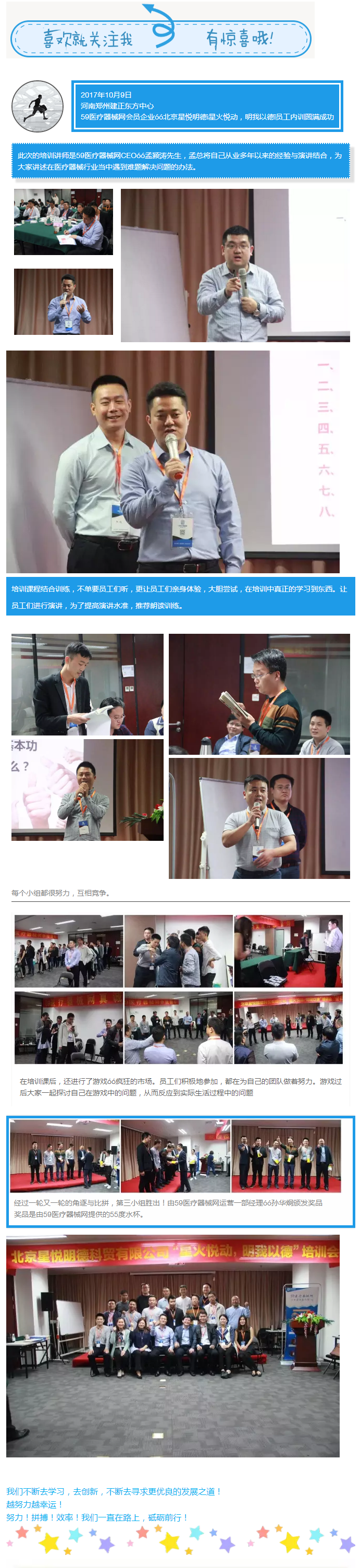 北京星悅明德“星火悅動，明我以德”員工內(nèi)訓(xùn)圓滿成功（圓滿落幕）11