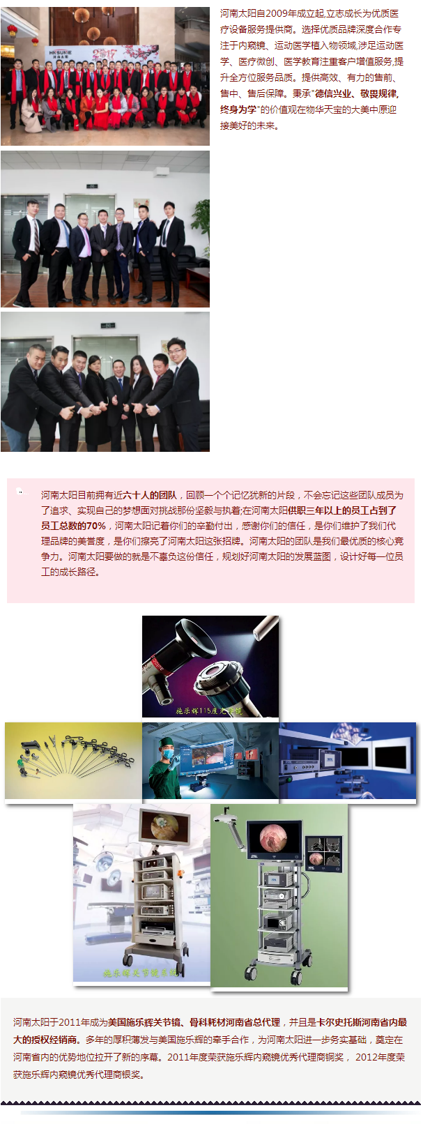 【會(huì)員企業(yè)】河南太陽電子科技有限公司11