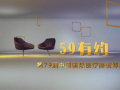 59醫(yī)療器械網獨家報道
