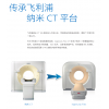 飛利浦納米CT平臺(tái)Ingenuity Flex CT-彩頁(yè)