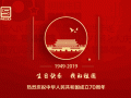 59醫(yī)療器械網(wǎng)祝祖國(guó)繁榮昌盛，70歲生日快樂(lè)