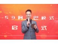 59阿米巴新運(yùn)營(yíng)模式啟動(dòng)啦！?。? title=