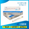 壓力蒸汽滅菌的化學指示卡