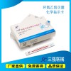 環(huán)氧乙烷化學指示卡